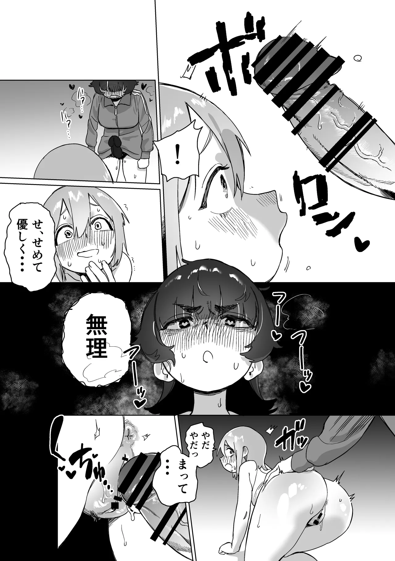 引きこもりの姉にちんちんが生えたら Page.29