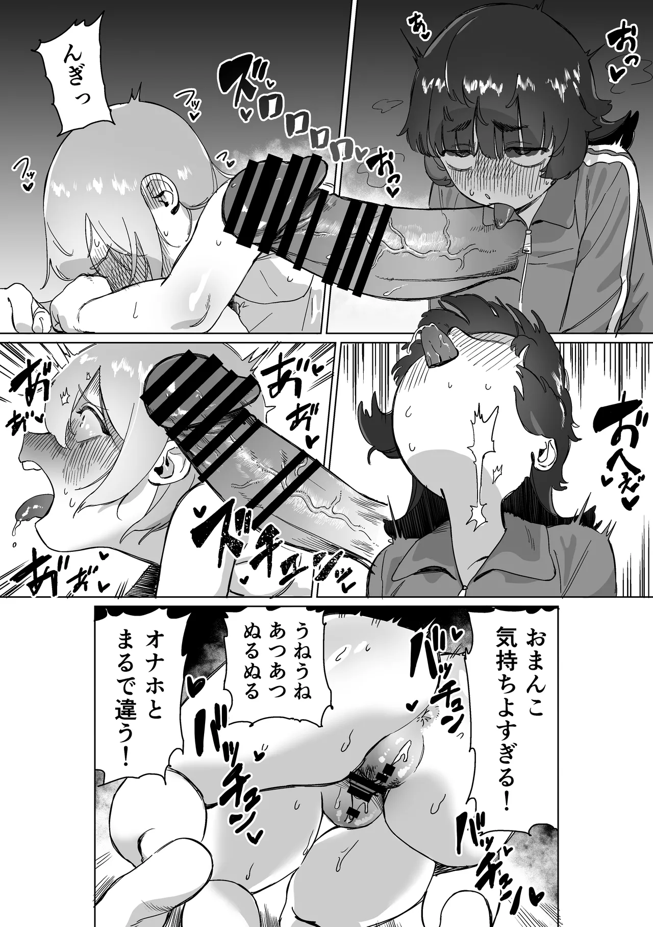 引きこもりの姉にちんちんが生えたら Page.31