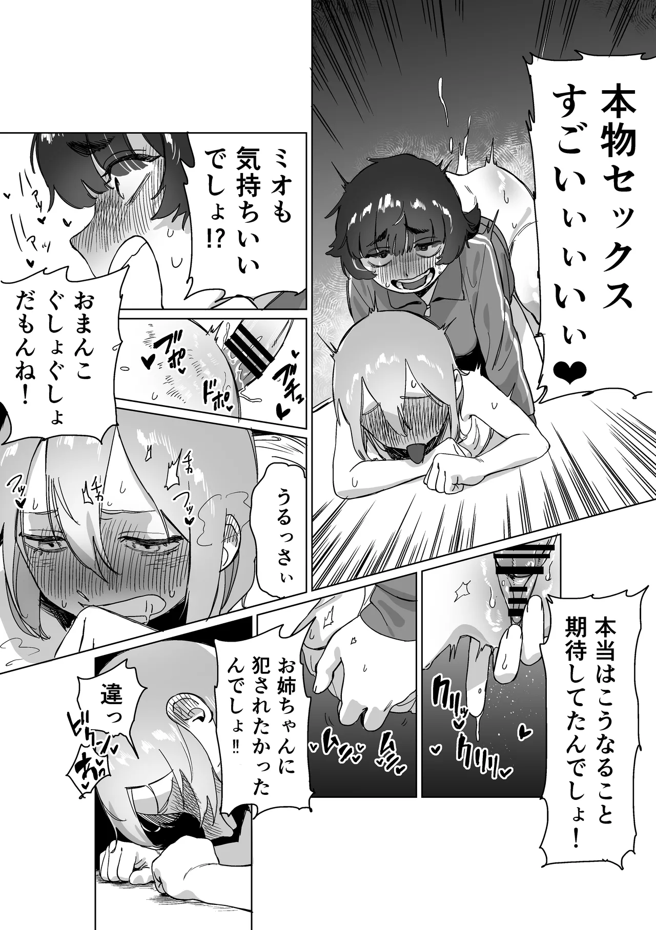 引きこもりの姉にちんちんが生えたら Page.32