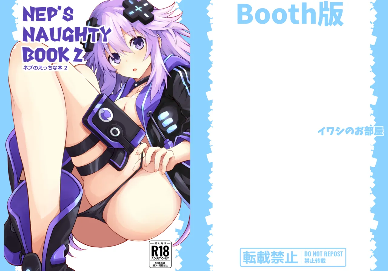 Nep's naughty book 2 ネプのえっちな本 Page.1