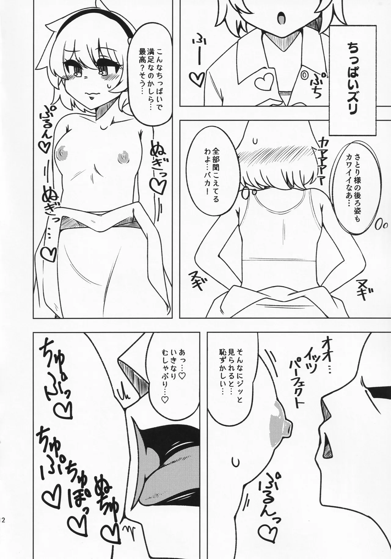 貴方の欲望 覚に委ねて Page.11