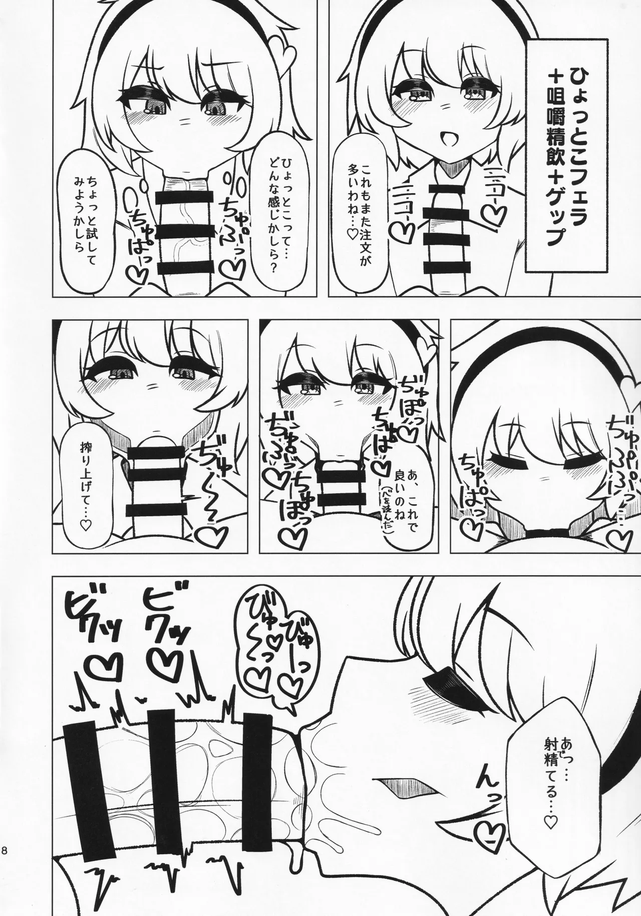 貴方の欲望 覚に委ねて Page.17