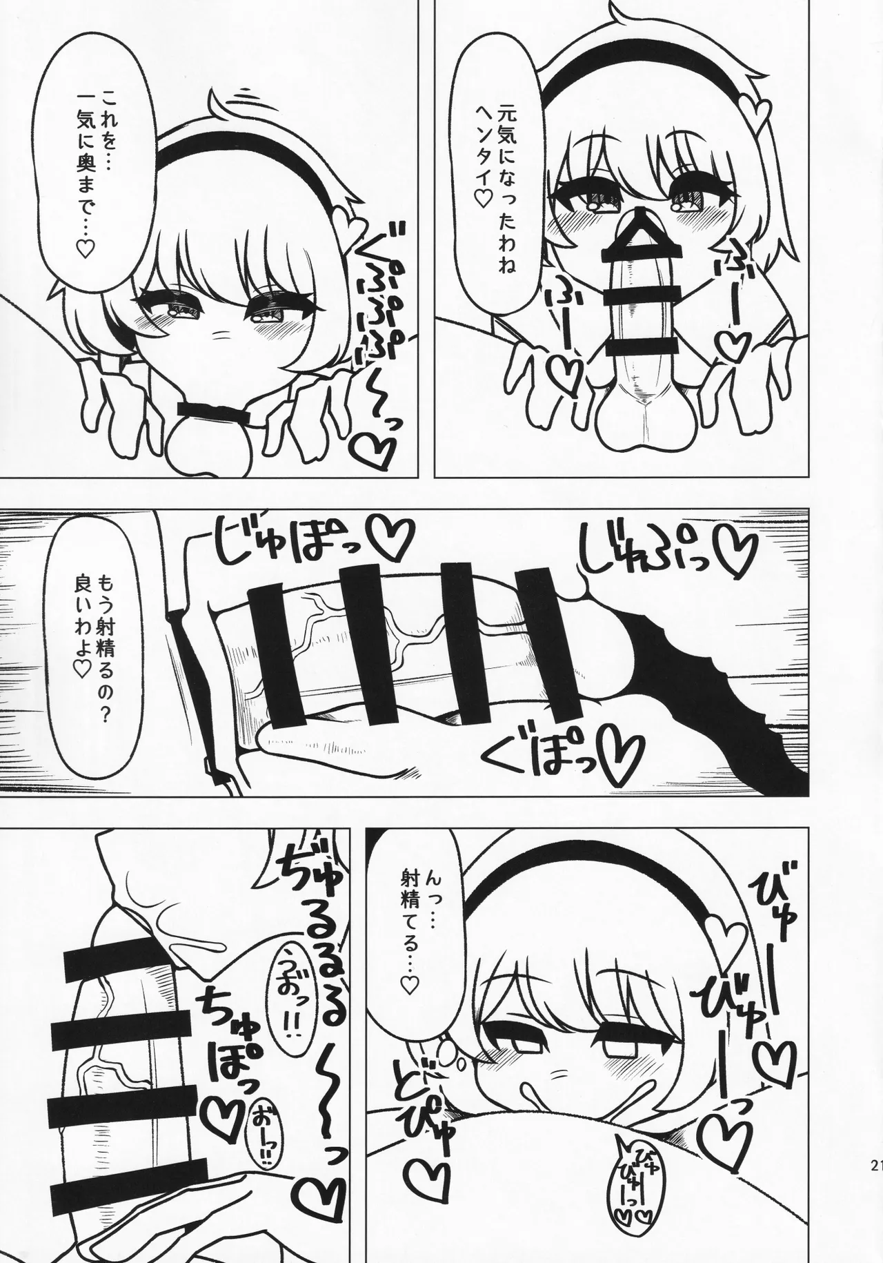 貴方の欲望 覚に委ねて Page.20