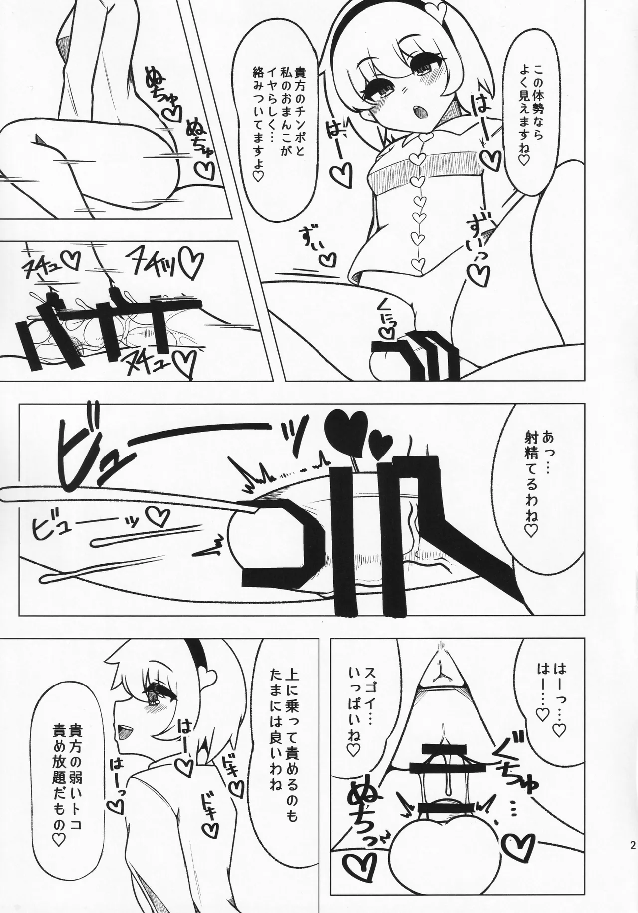 貴方の欲望 覚に委ねて Page.22