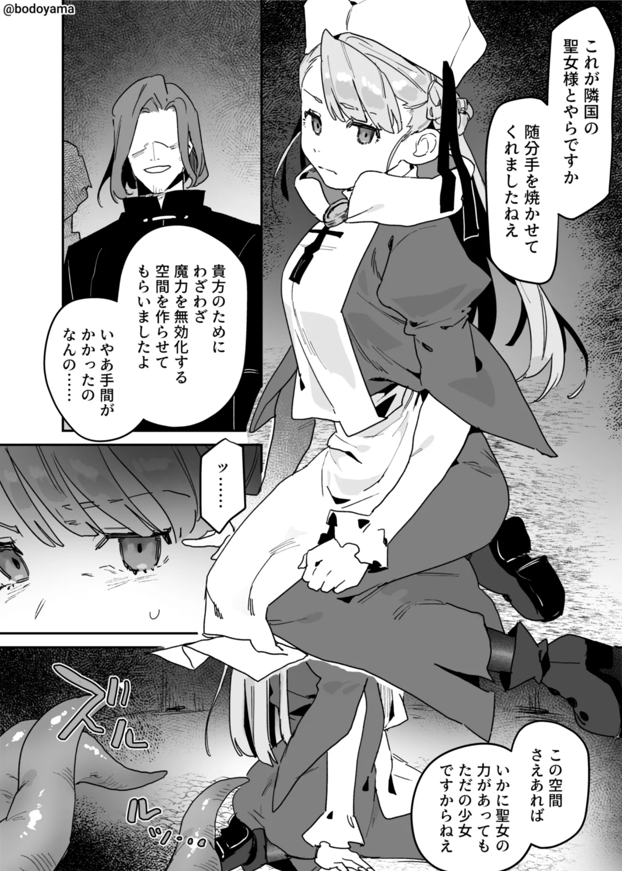 敵国の聖女が処女喪失しただの少女になってしまう話【ちょっと触手あり】 Page.1