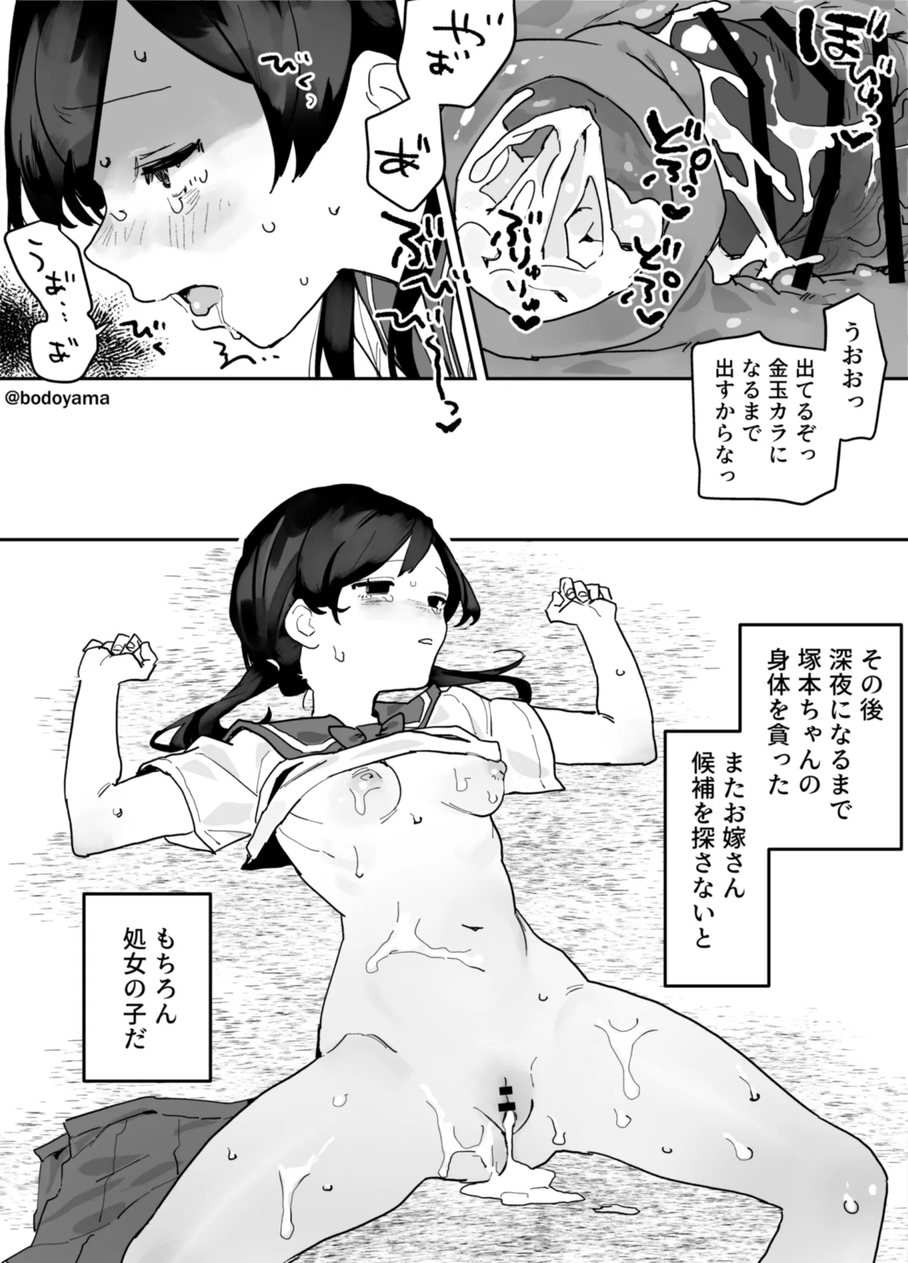 変な人にバイト帰りを犯される子 Page.6