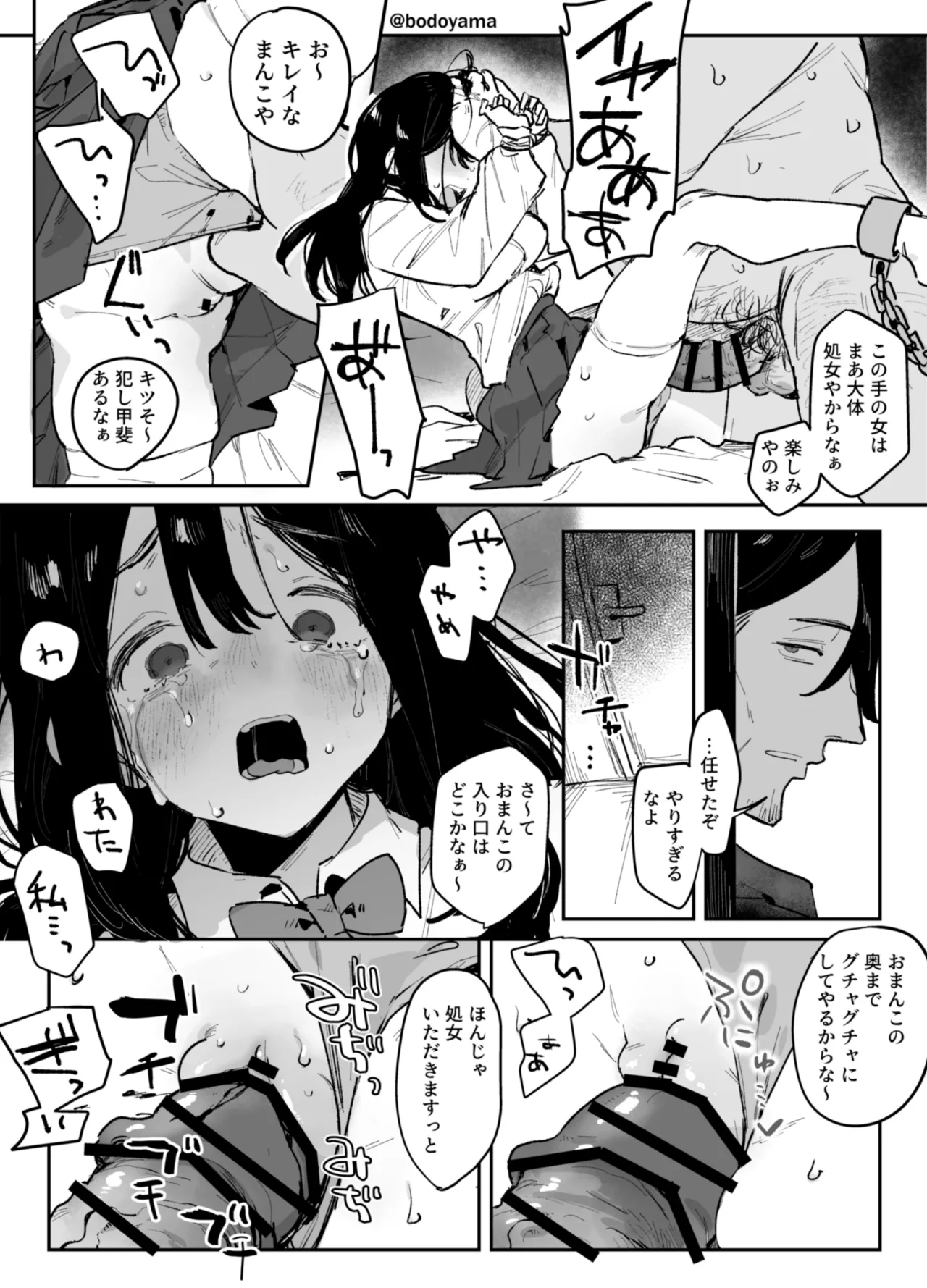 ヤクザに連れ去られてしまった政治家の娘の話 Page.3