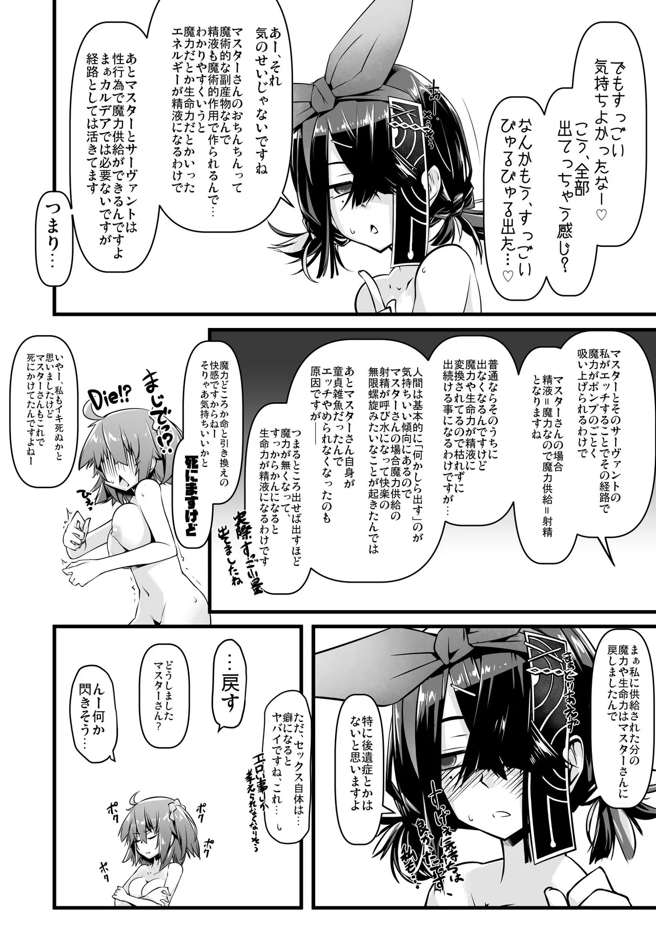 エッチフレンド徐福ちゃん Page.19