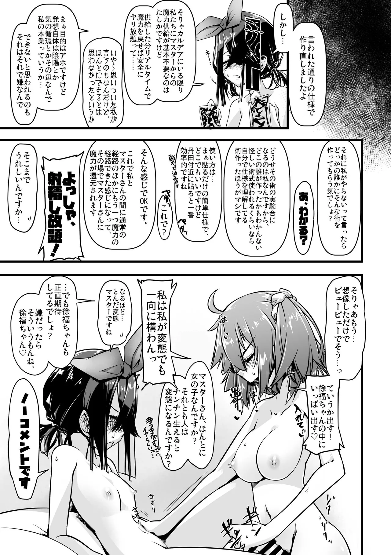 エッチフレンド徐福ちゃん Page.20