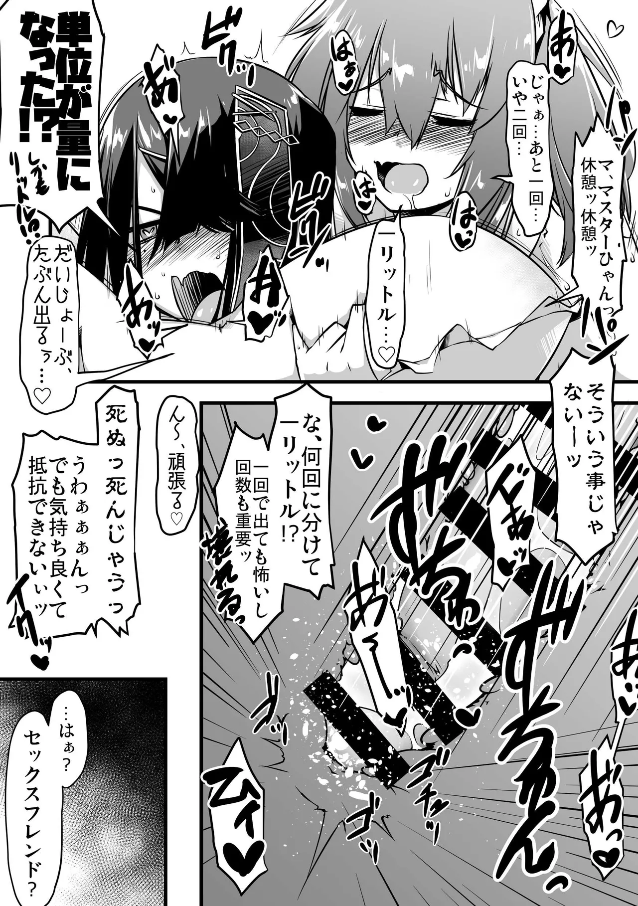 エッチフレンド徐福ちゃん Page.3