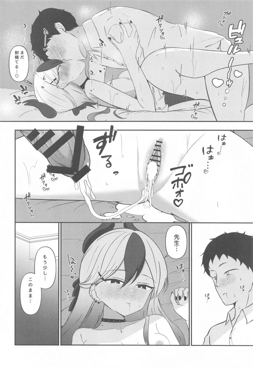 カヨコと... Page.20