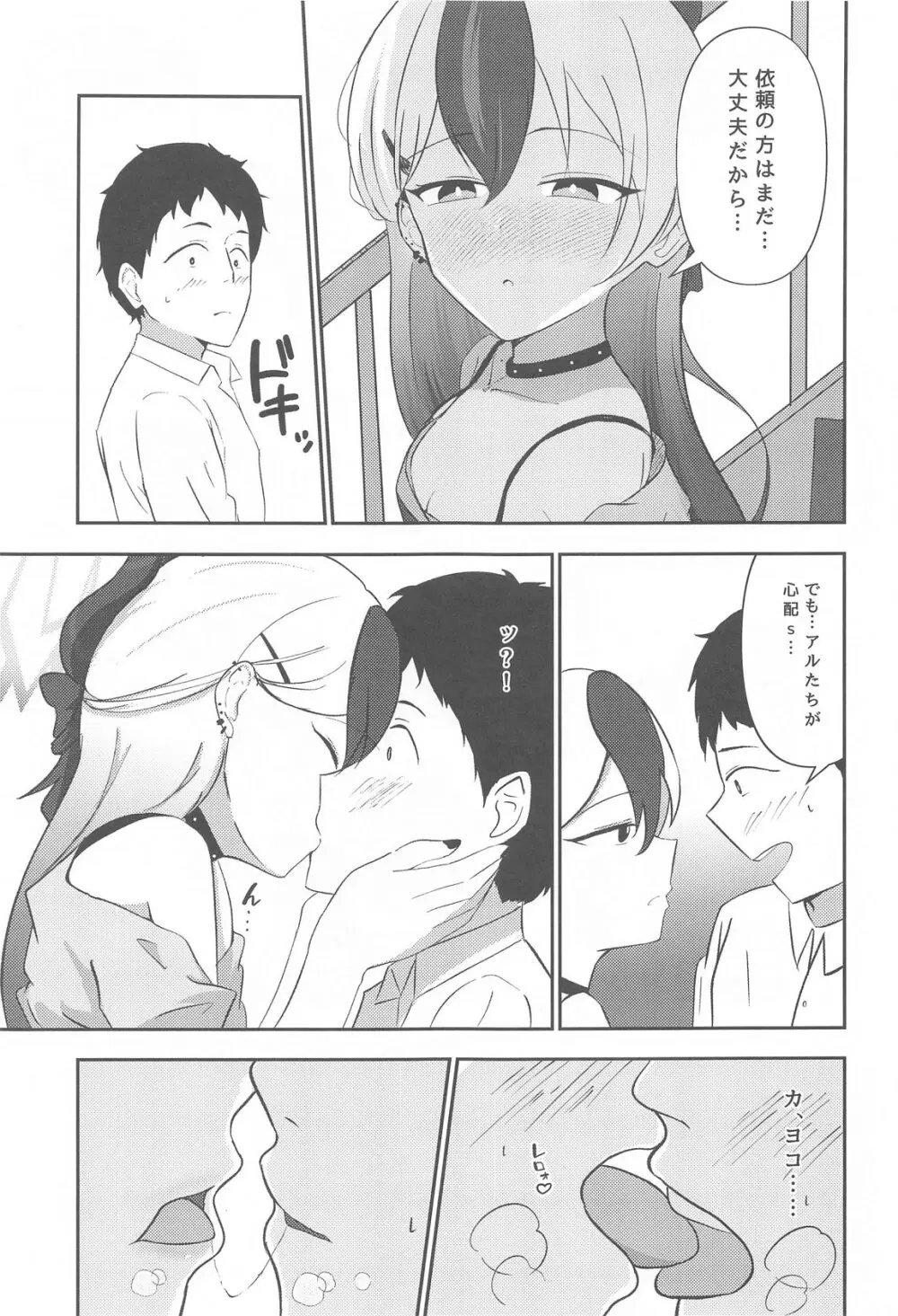 カヨコと... Page.4