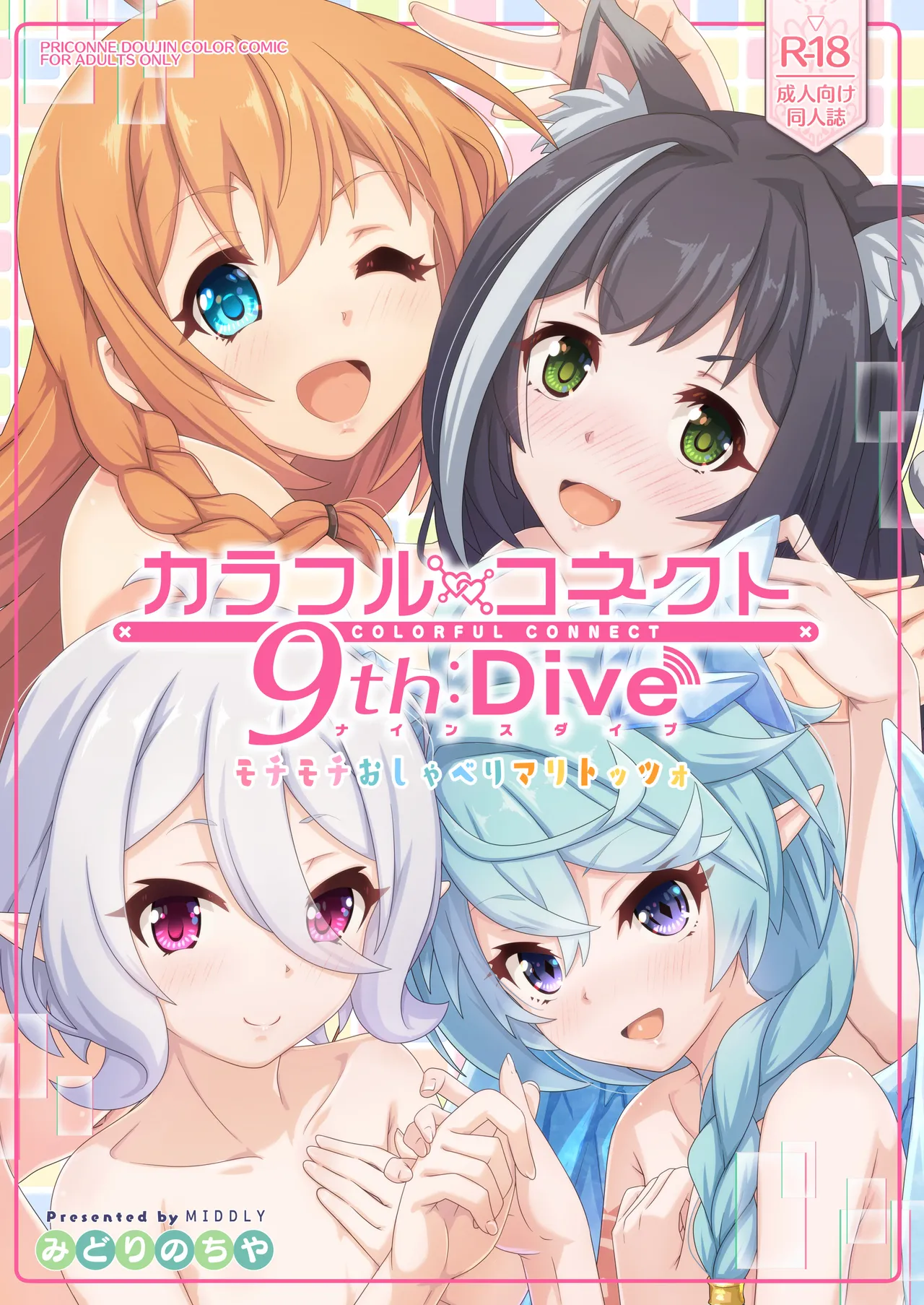 カラフルコネクト 9th:Dive Page.37