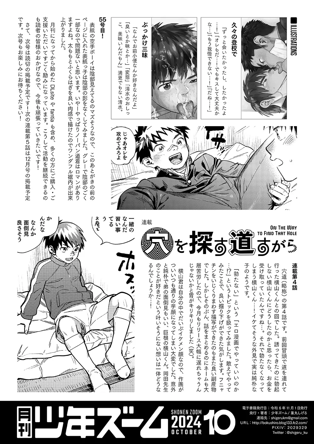 月刊少年ズーム 2024年10月号 Page.22