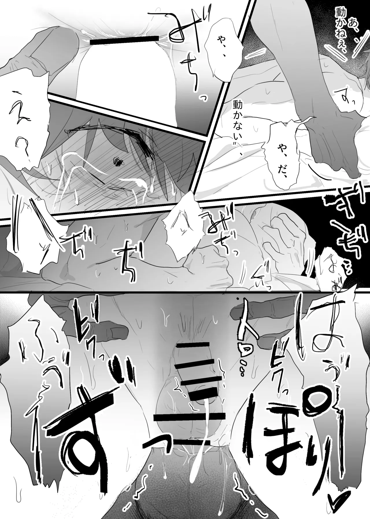 幽霊による童貞の強○アクメ Page.31