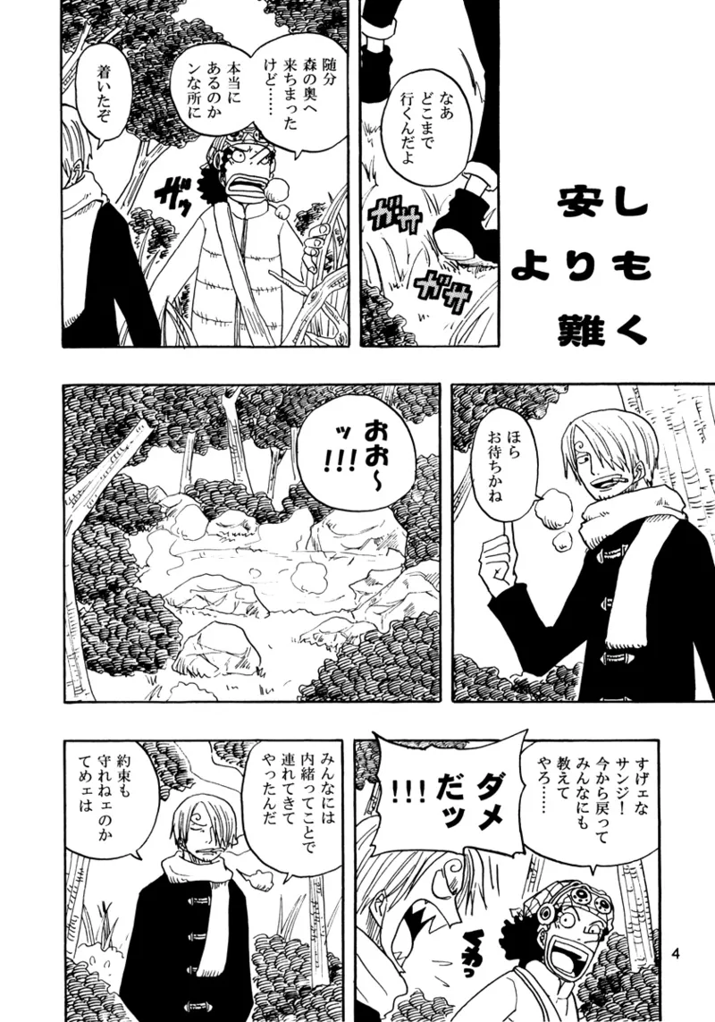 安しよりも難く Page.3