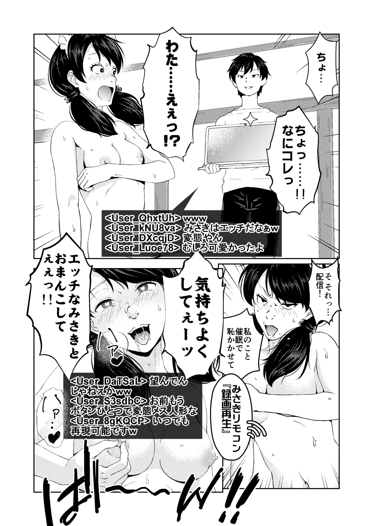 催眠ストリーム 1.6話 Page.16