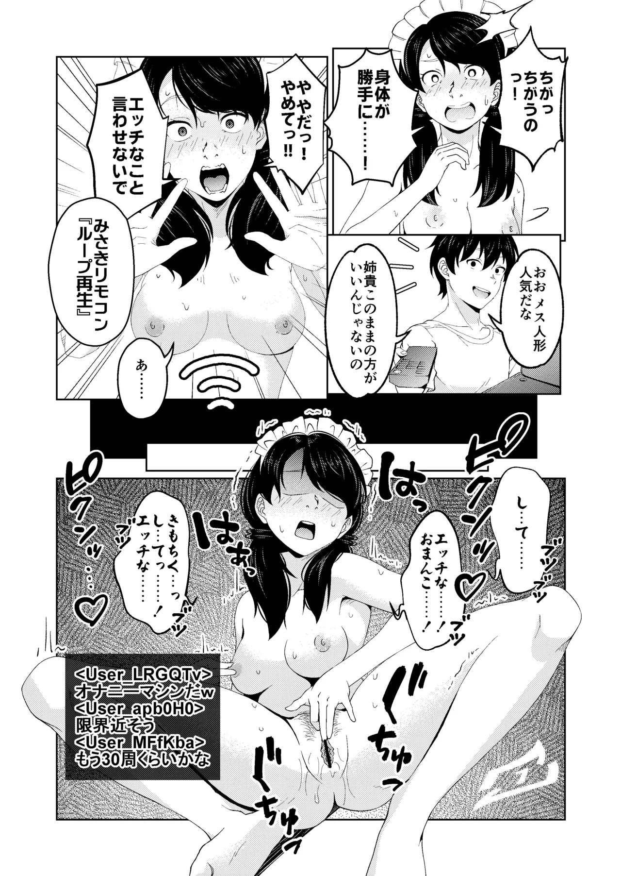 催眠ストリーム 1.6話 Page.17