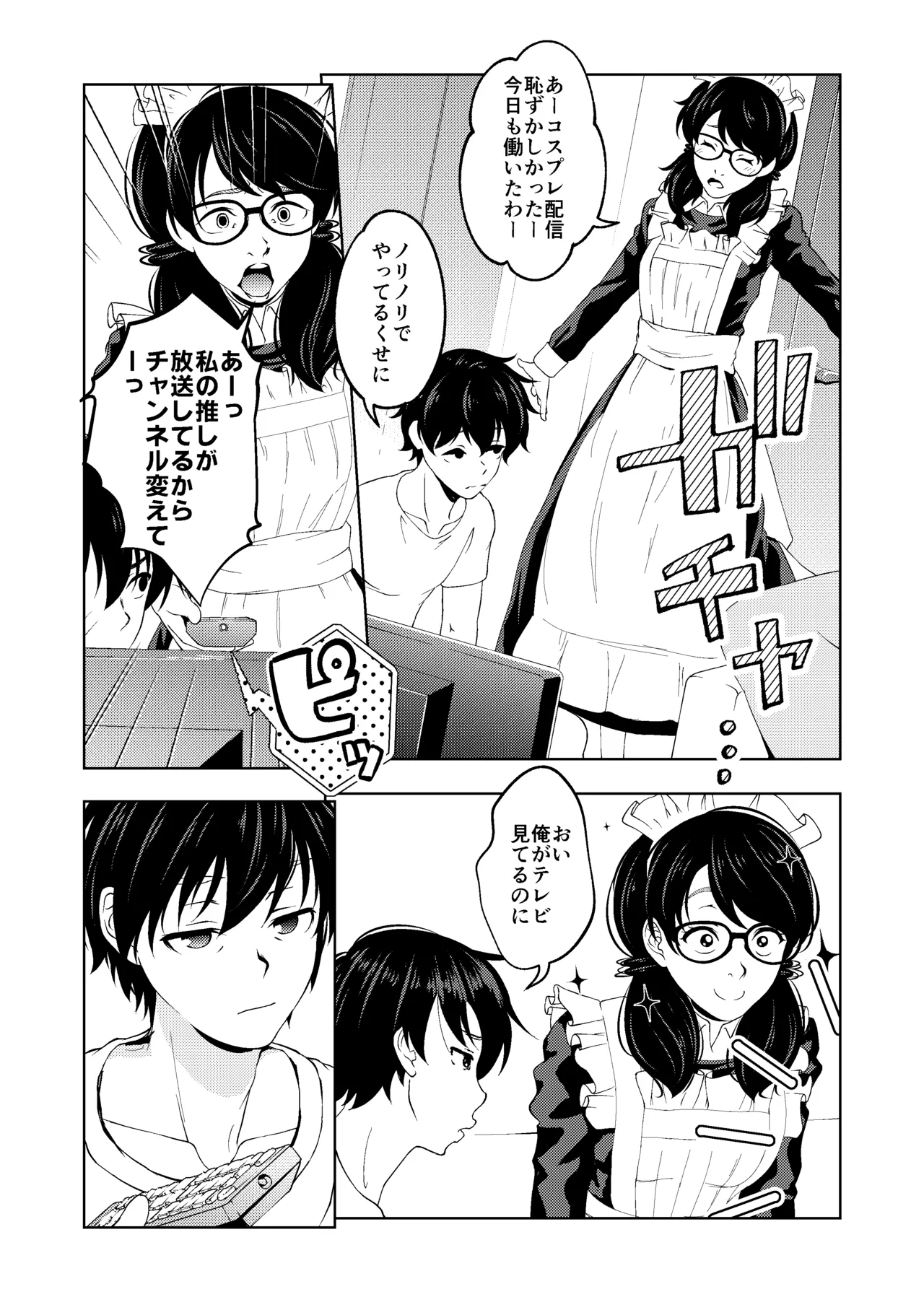 催眠ストリーム 1.6話 Page.2