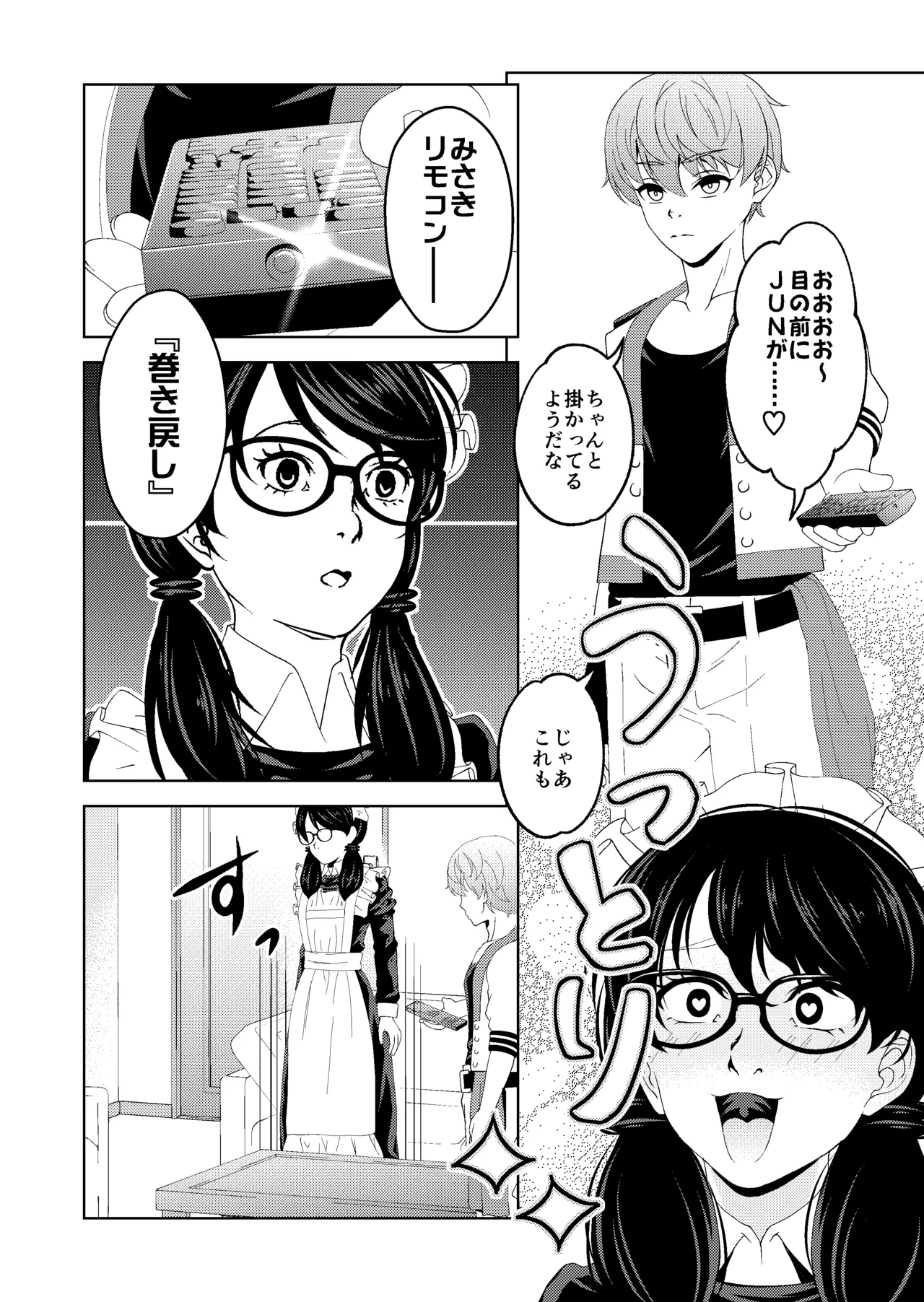 催眠ストリーム 1.6話 Page.4