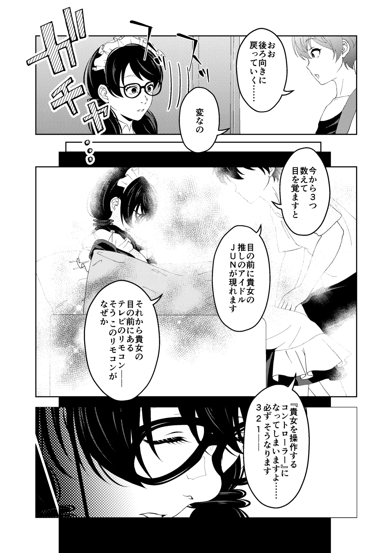 催眠ストリーム 1.6話 Page.5