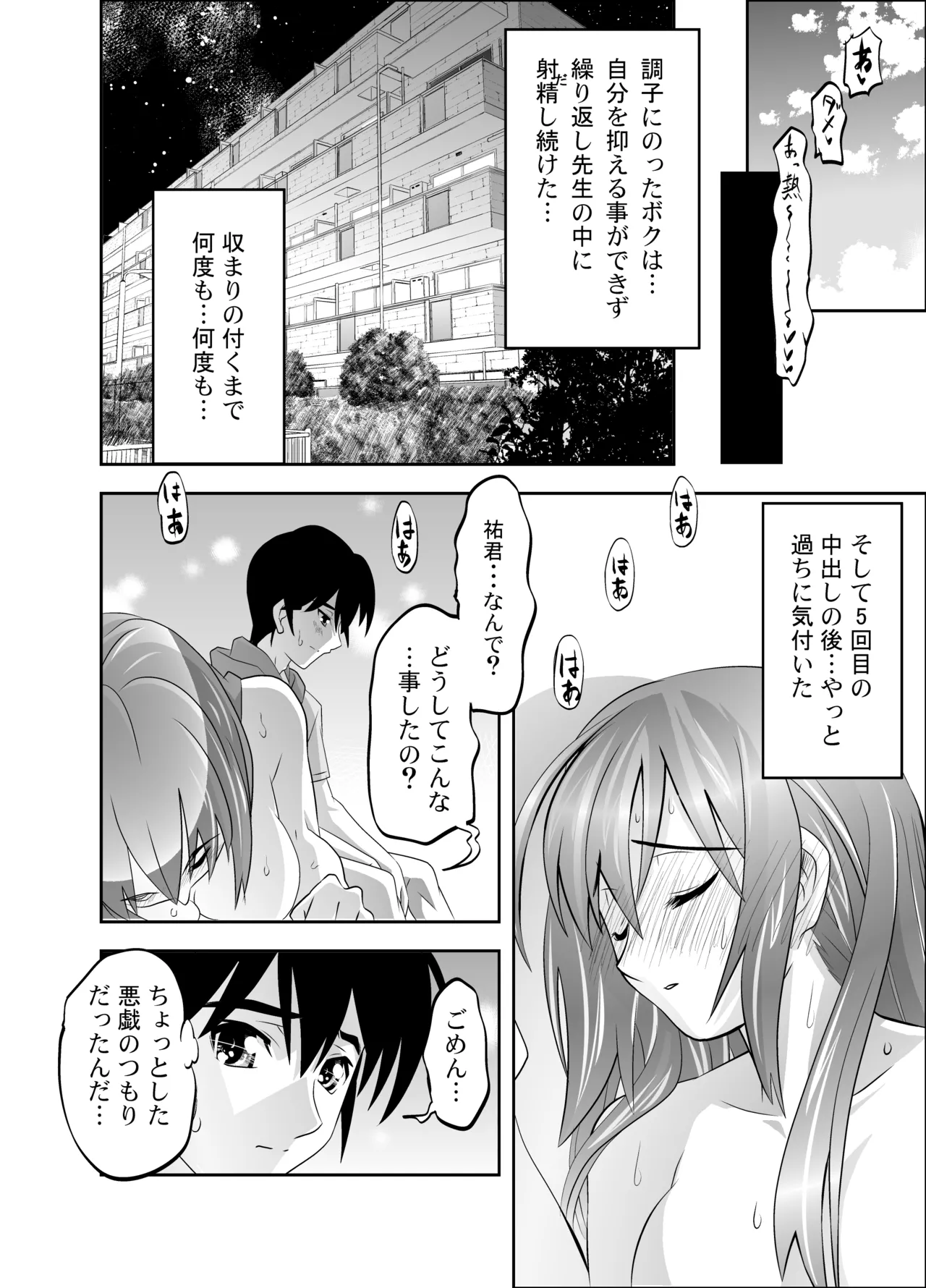 麗しの家庭教師にエッチなご褒美をねだってみたら… Page.22