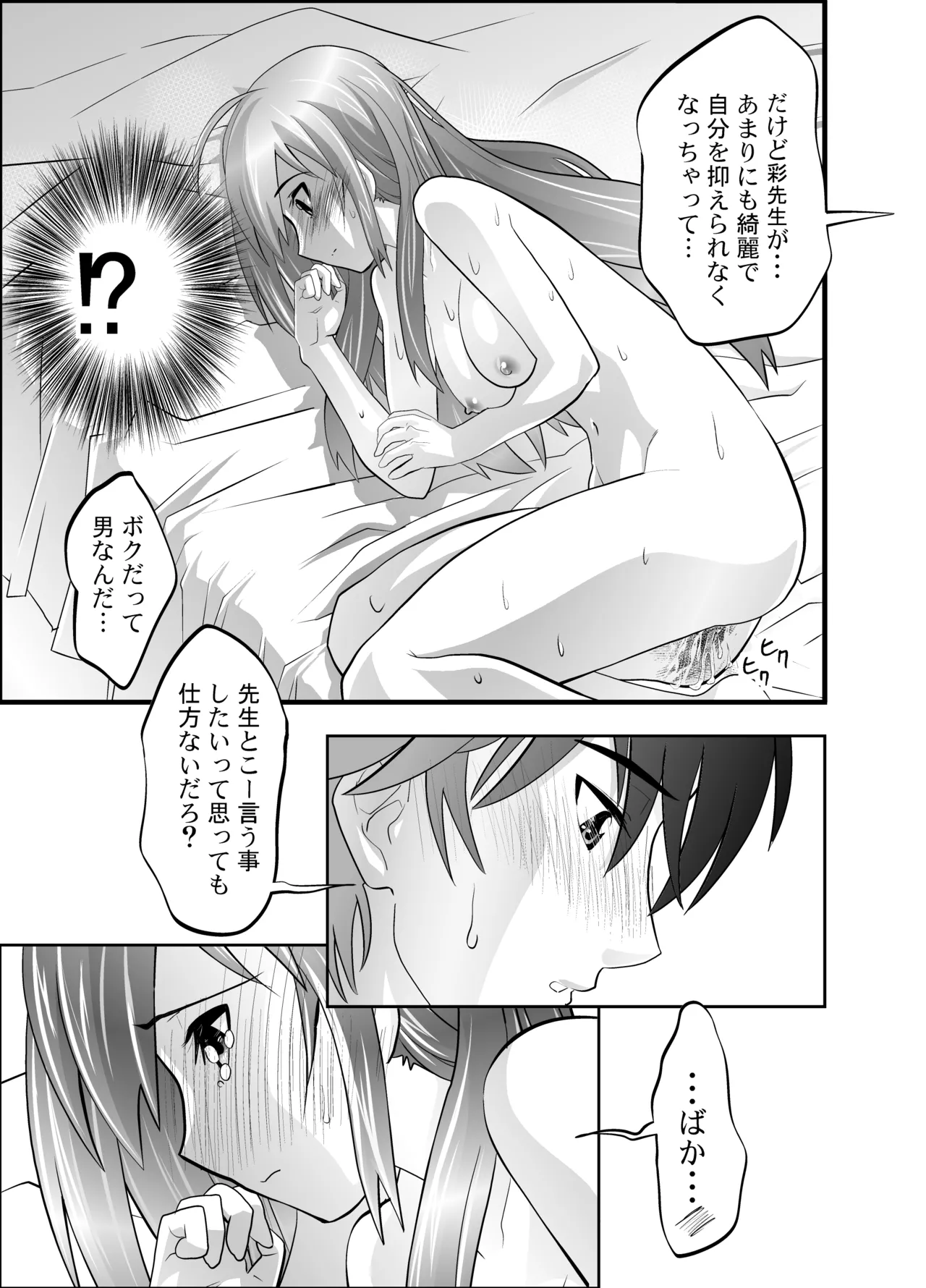 麗しの家庭教師にエッチなご褒美をねだってみたら… Page.23