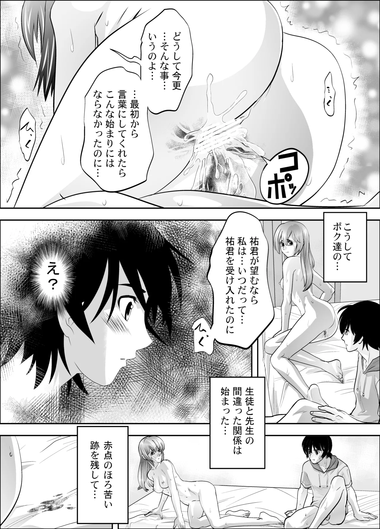 麗しの家庭教師にエッチなご褒美をねだってみたら… Page.24