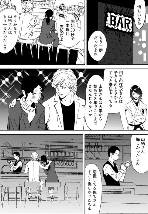 青い小鳥 Page.9