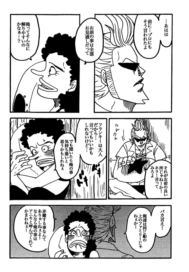 となり部屋のアニキ Page.5