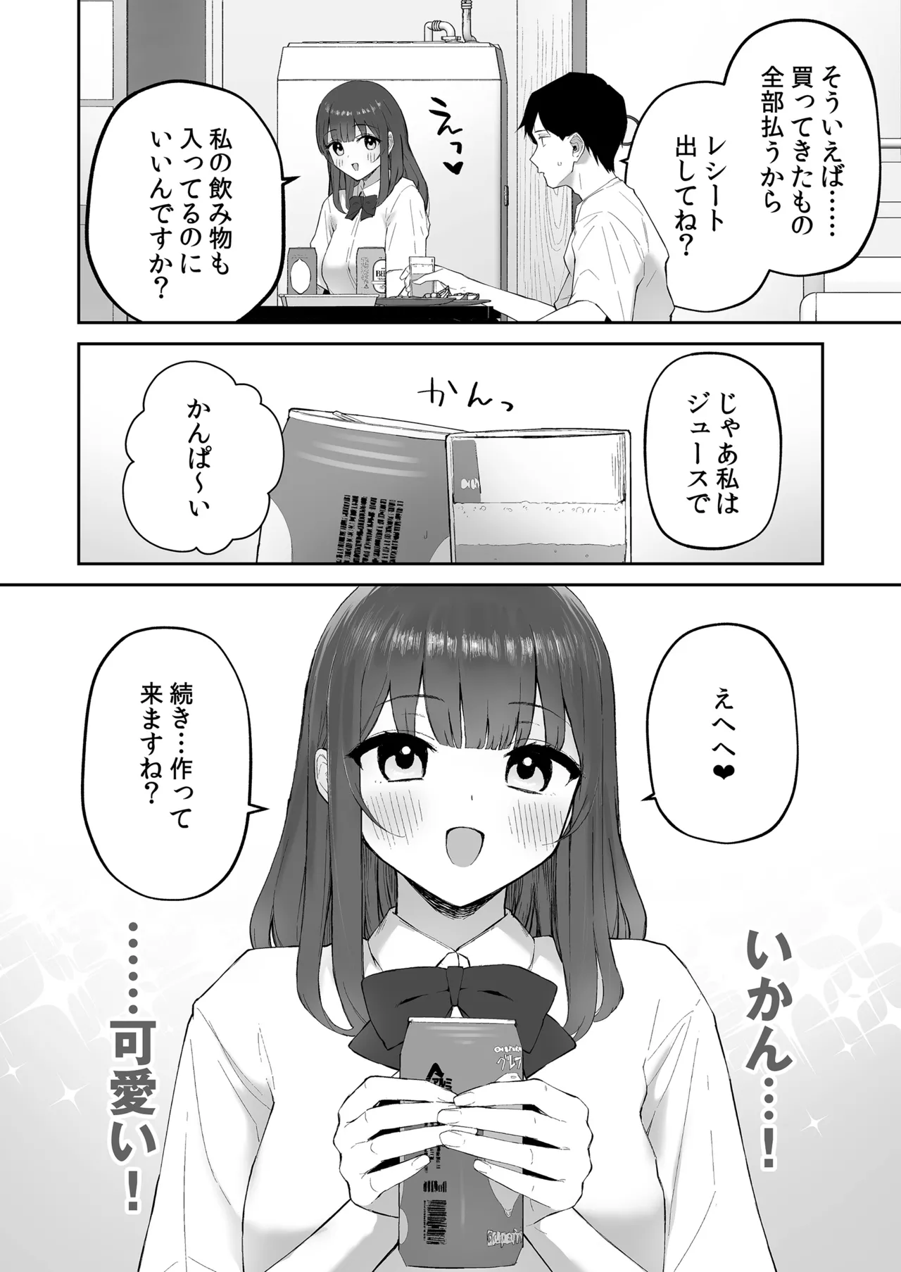 雨の日、先生の家で Page.13