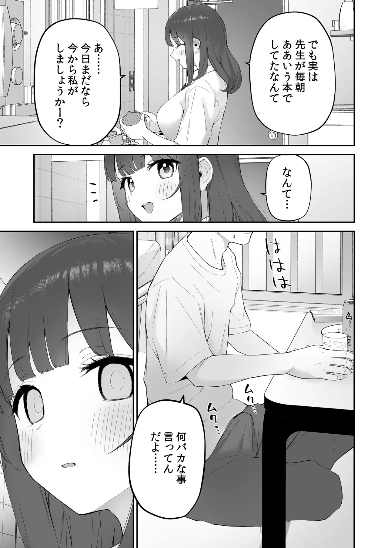 雨の日、先生の家で Page.16