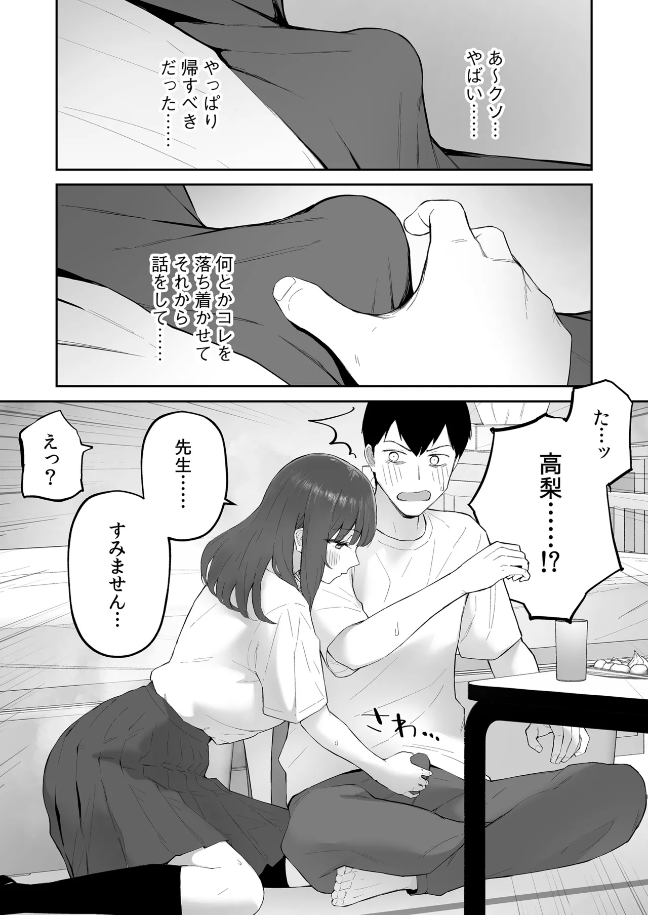 雨の日、先生の家で Page.17