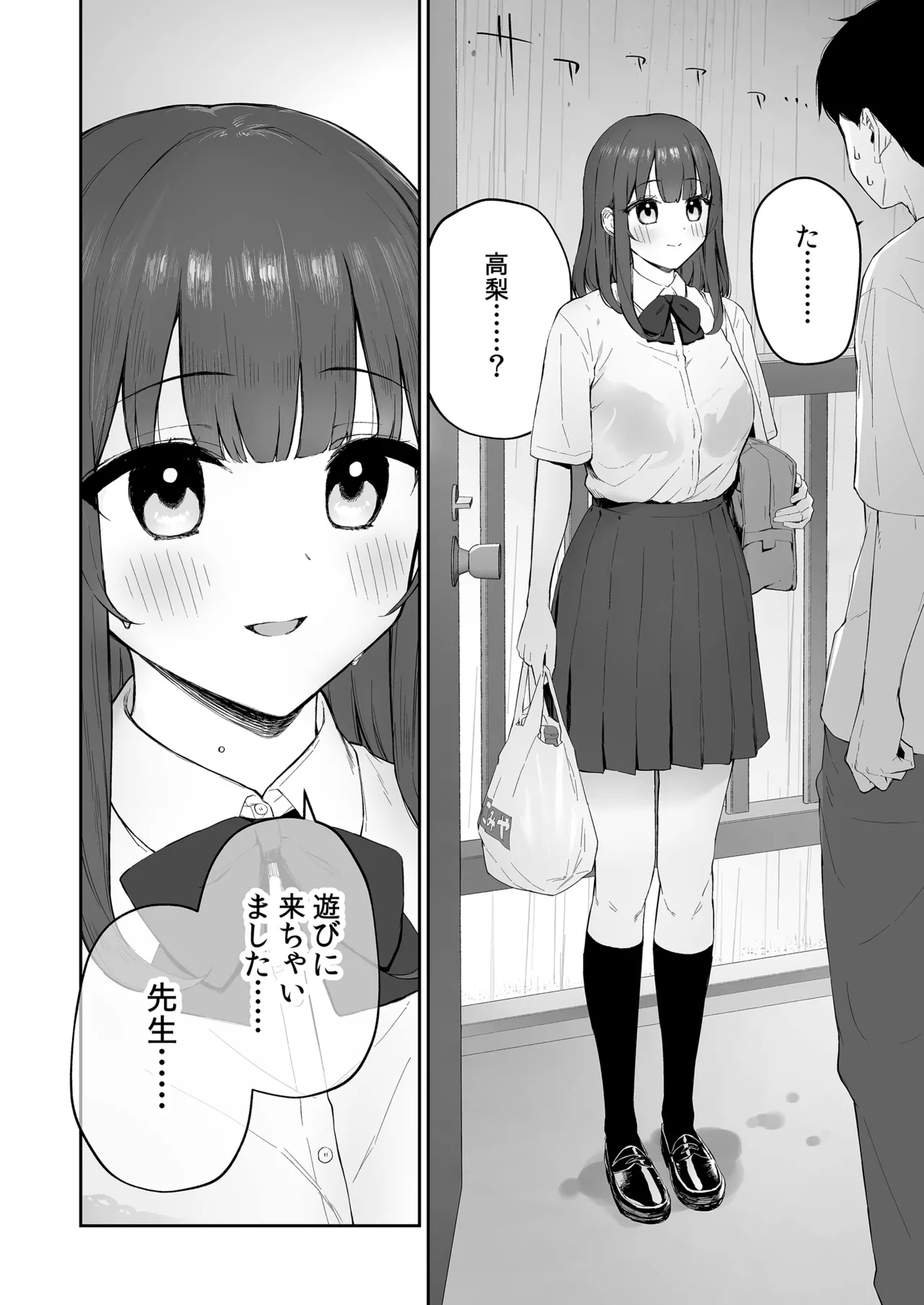 雨の日、先生の家で Page.3