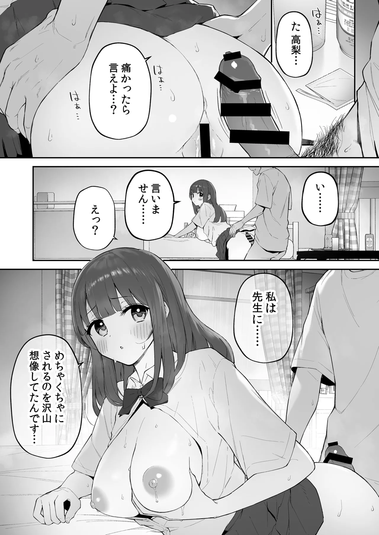 雨の日、先生の家で Page.30