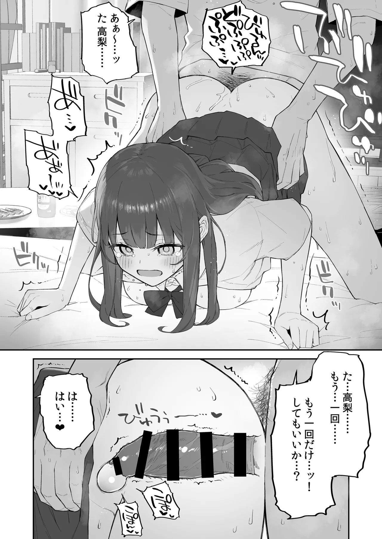 雨の日、先生の家で Page.35