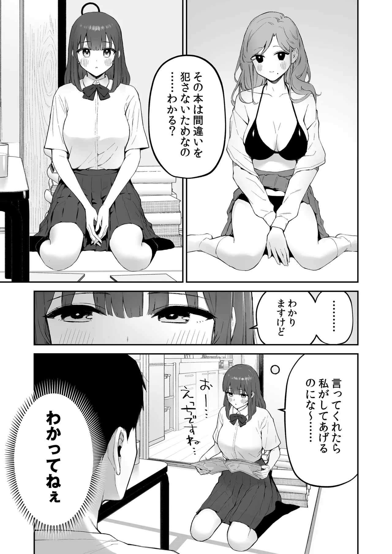 雨の日、先生の家で Page.8