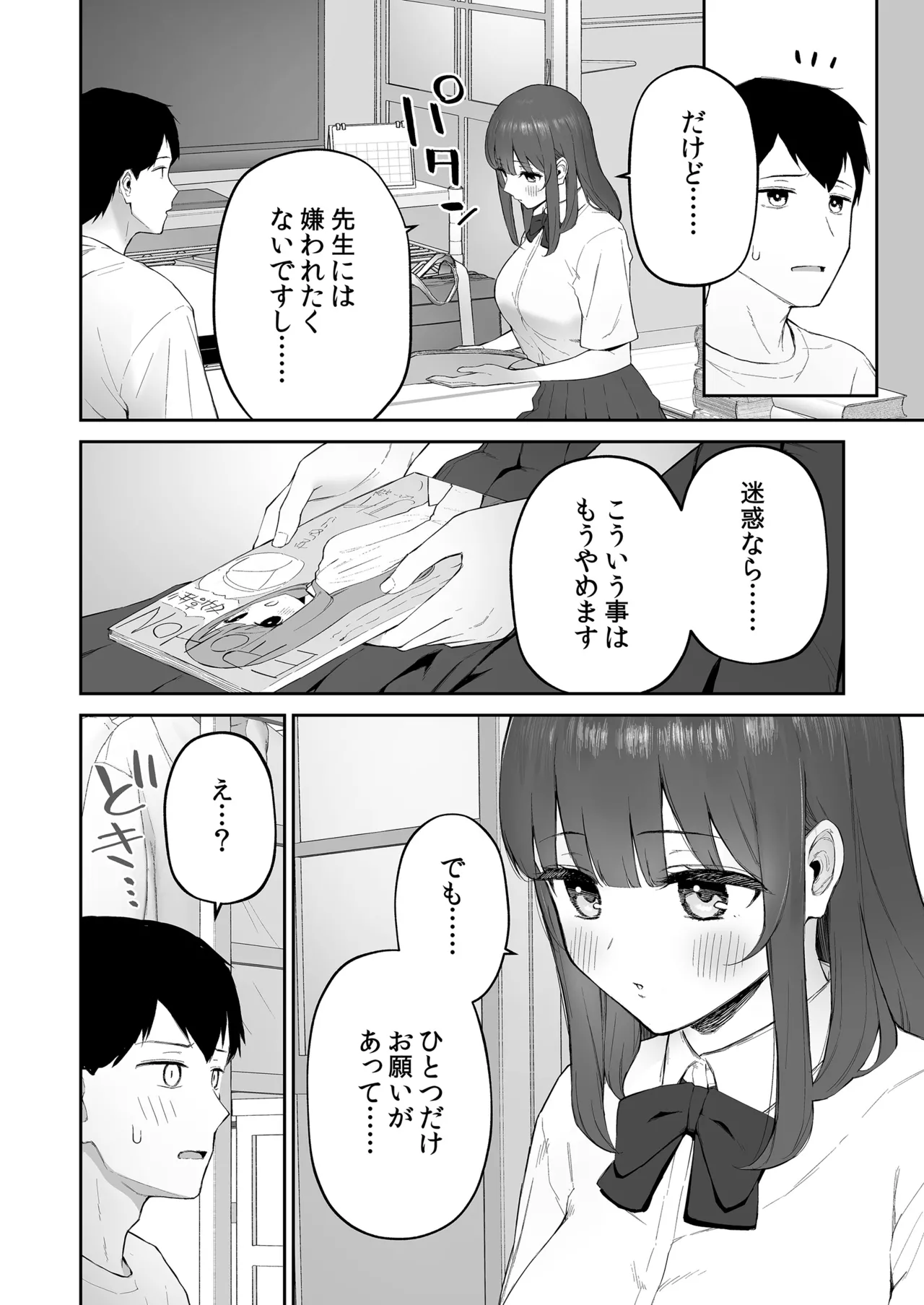 雨の日、先生の家で Page.9