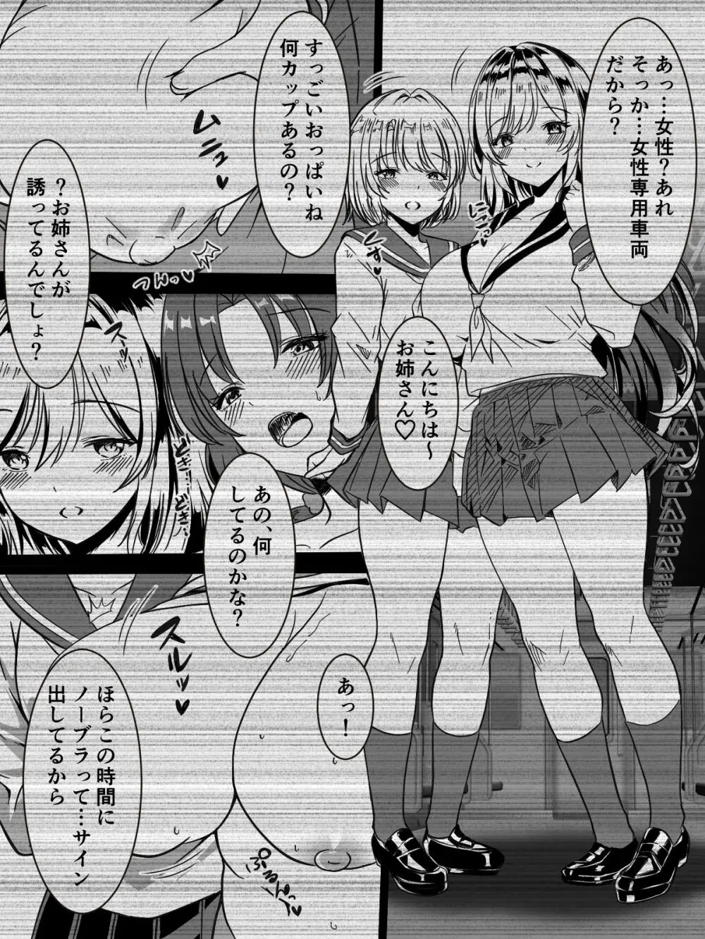 百合イキ専用車両 Page.22