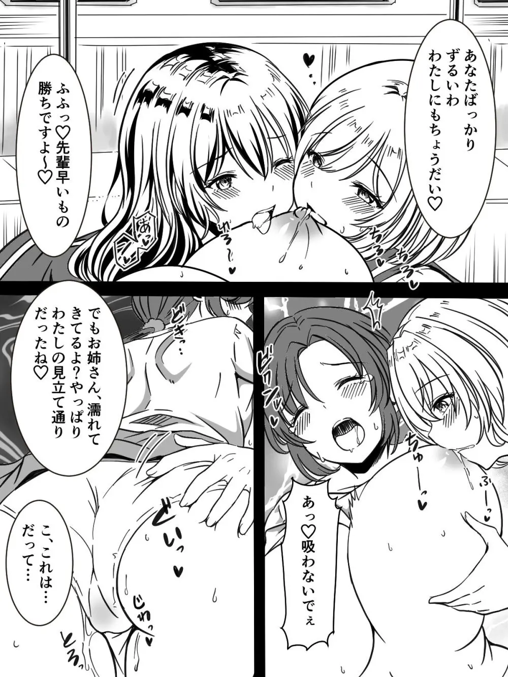 百合イキ専用車両 Page.8