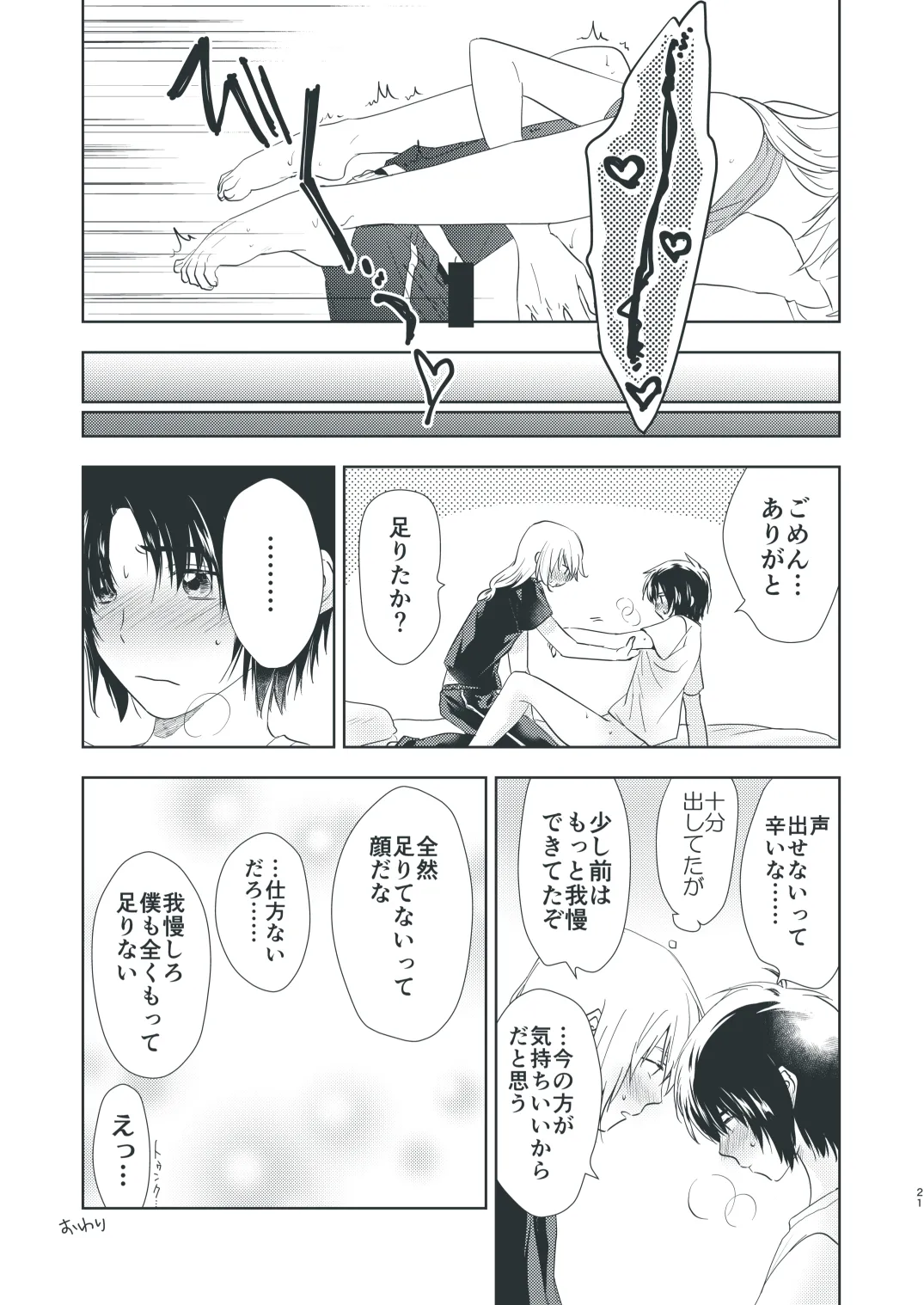 ぼくらのひそかな真夜中のできごと Page.19