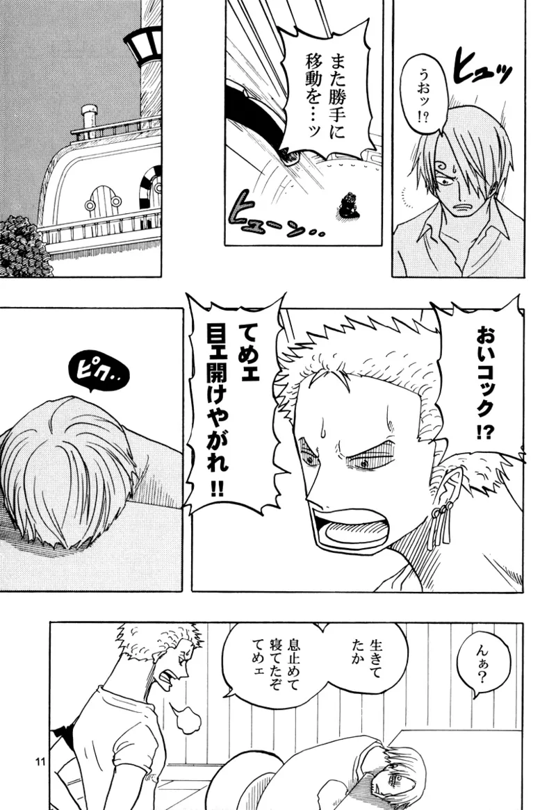 フローティングアワー Page.10