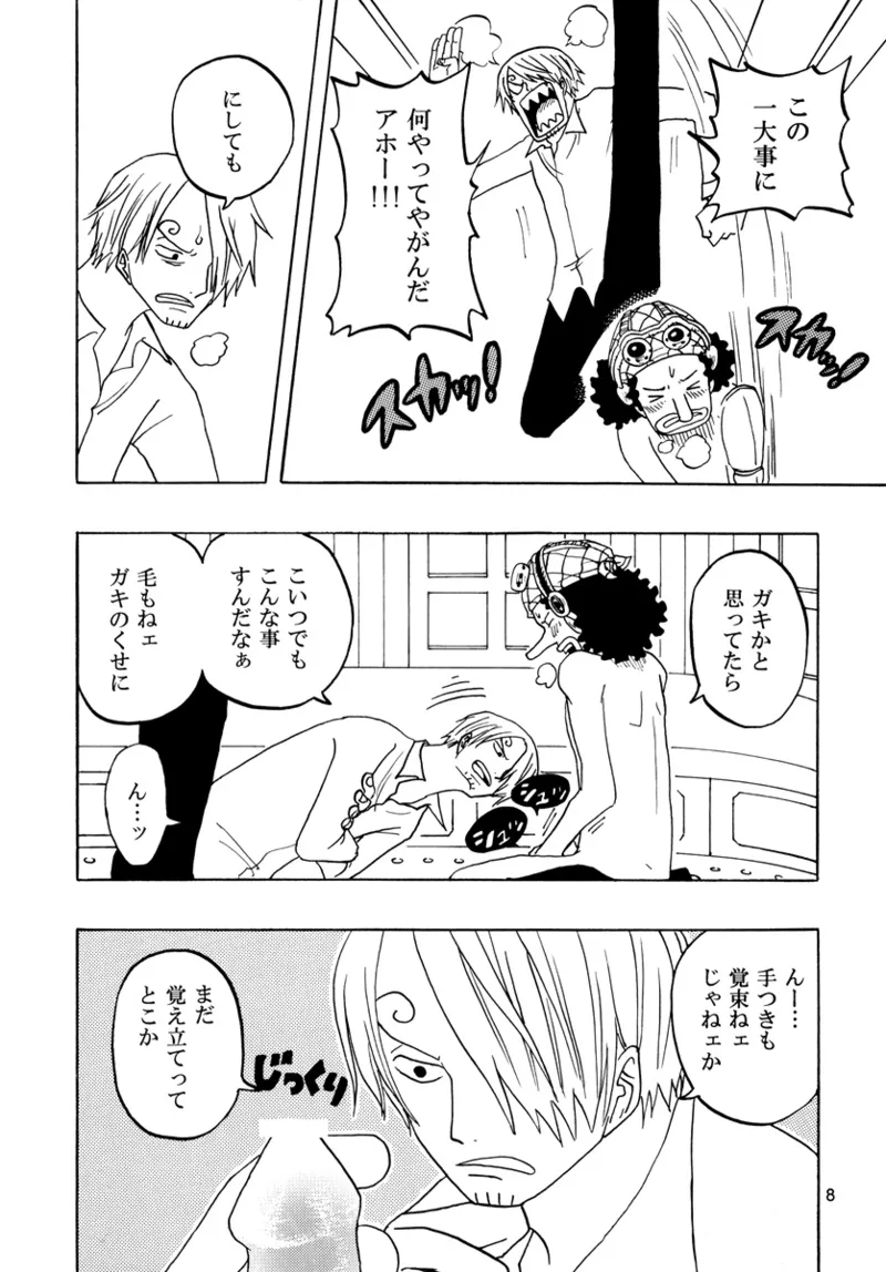 フローティングアワー Page.7