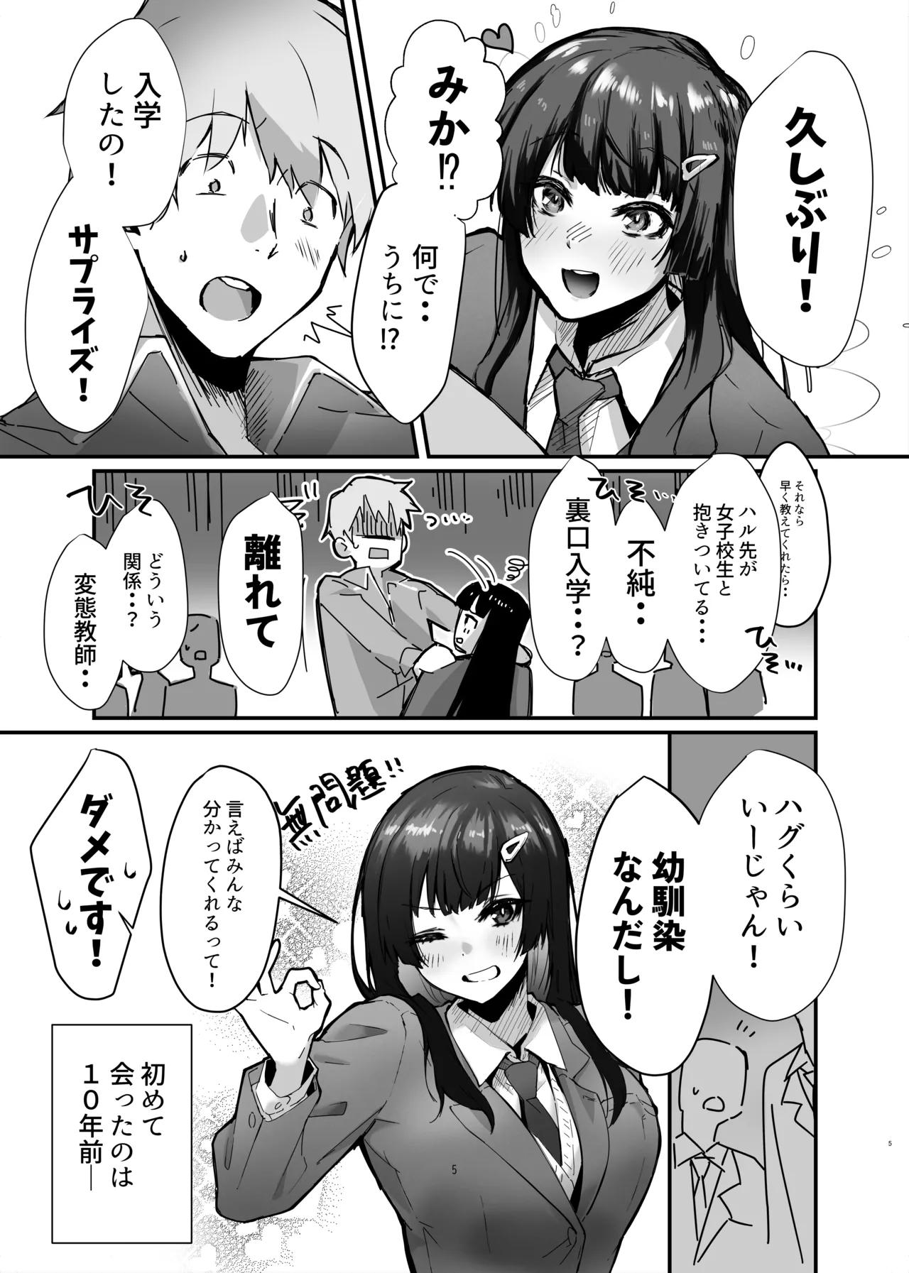 幼馴染JKがどすけべに成長したので卒業イチャラブSEXする話 Page.6