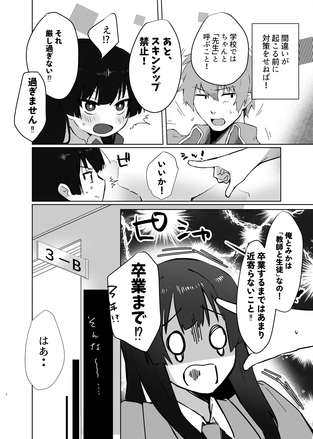 幼馴染JKがどすけべに成長したので卒業イチャラブSEXする話 Page.9