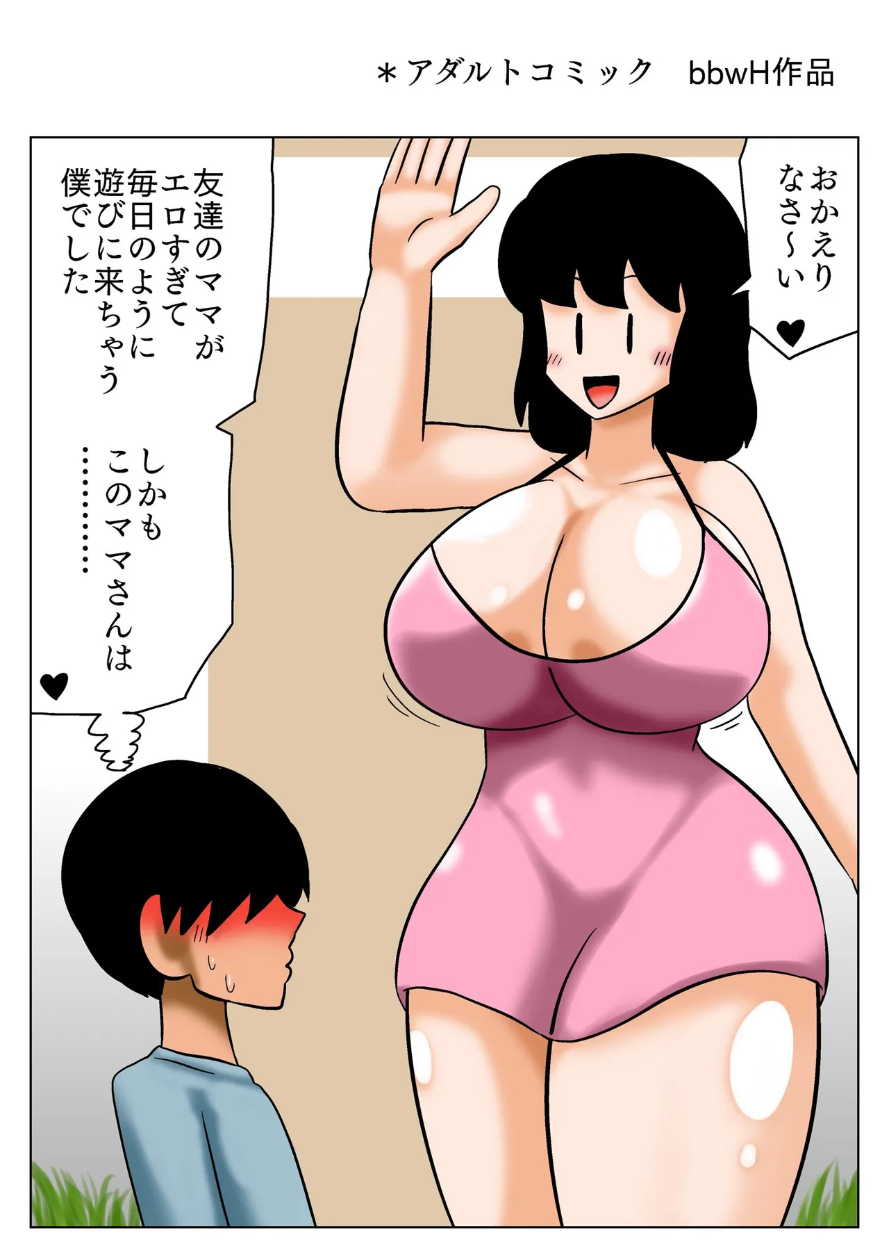 友達の爆乳ママに当てられてフルボッキ! Page.2