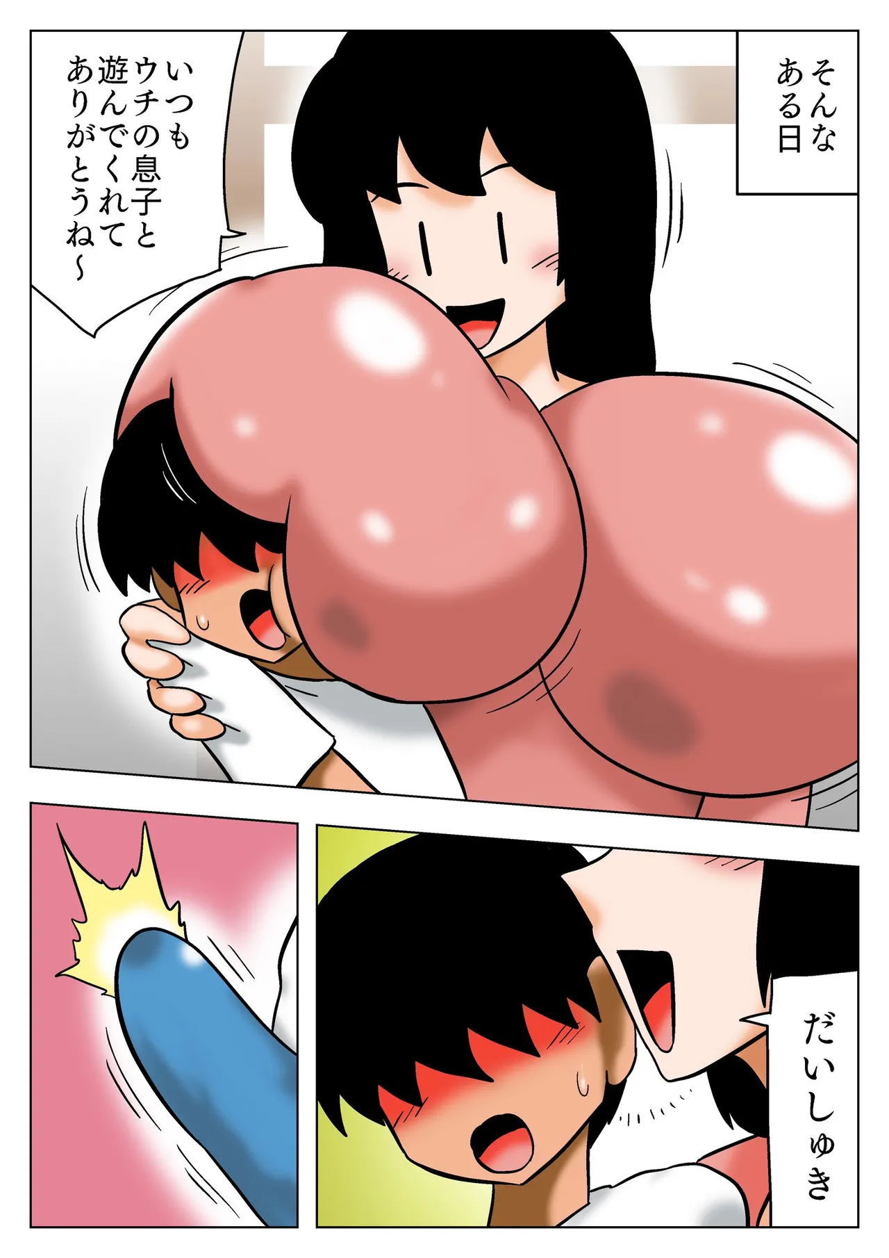 友達の爆乳ママに当てられてフルボッキ! Page.5