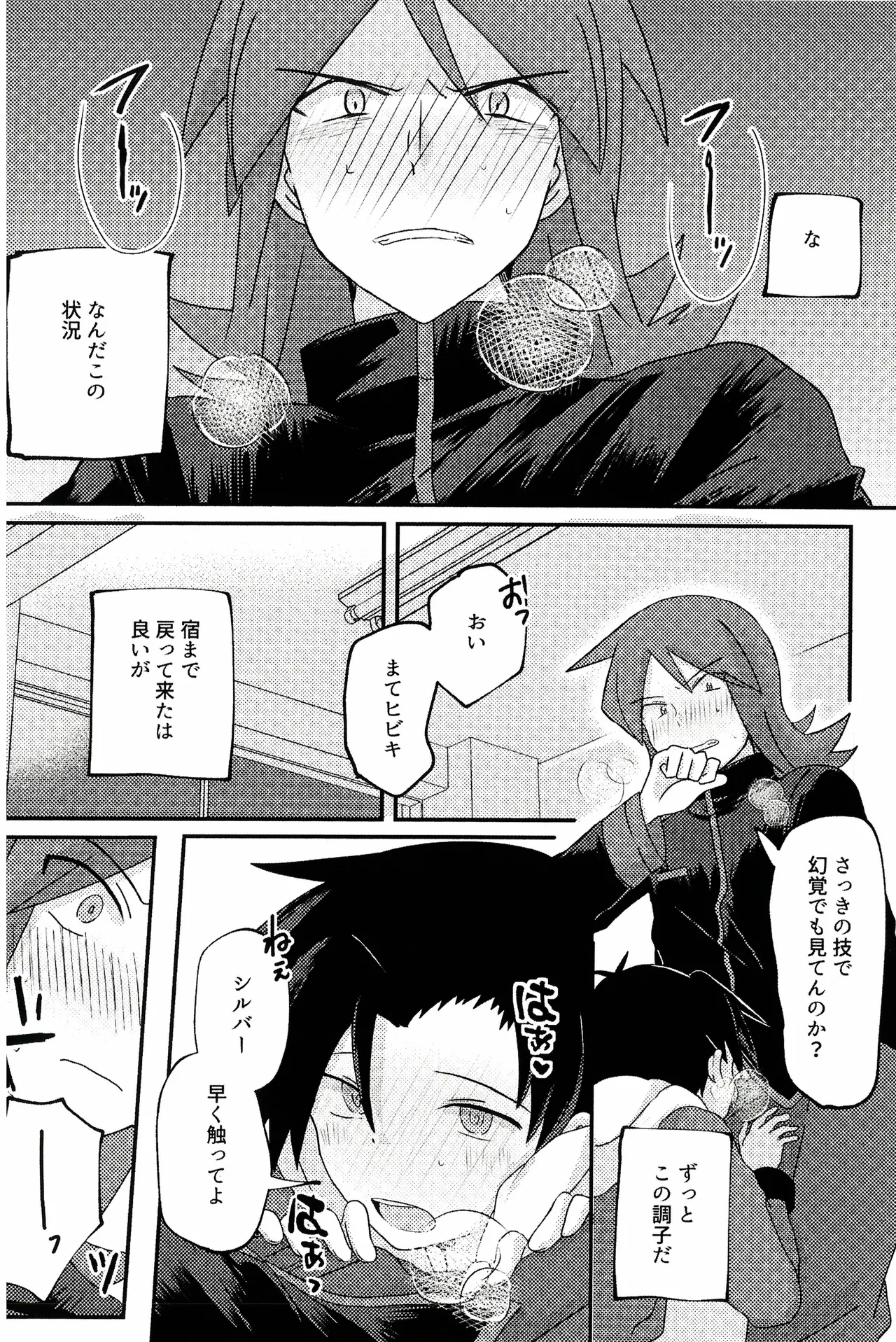 もっと！君と知る日々！ Page.10