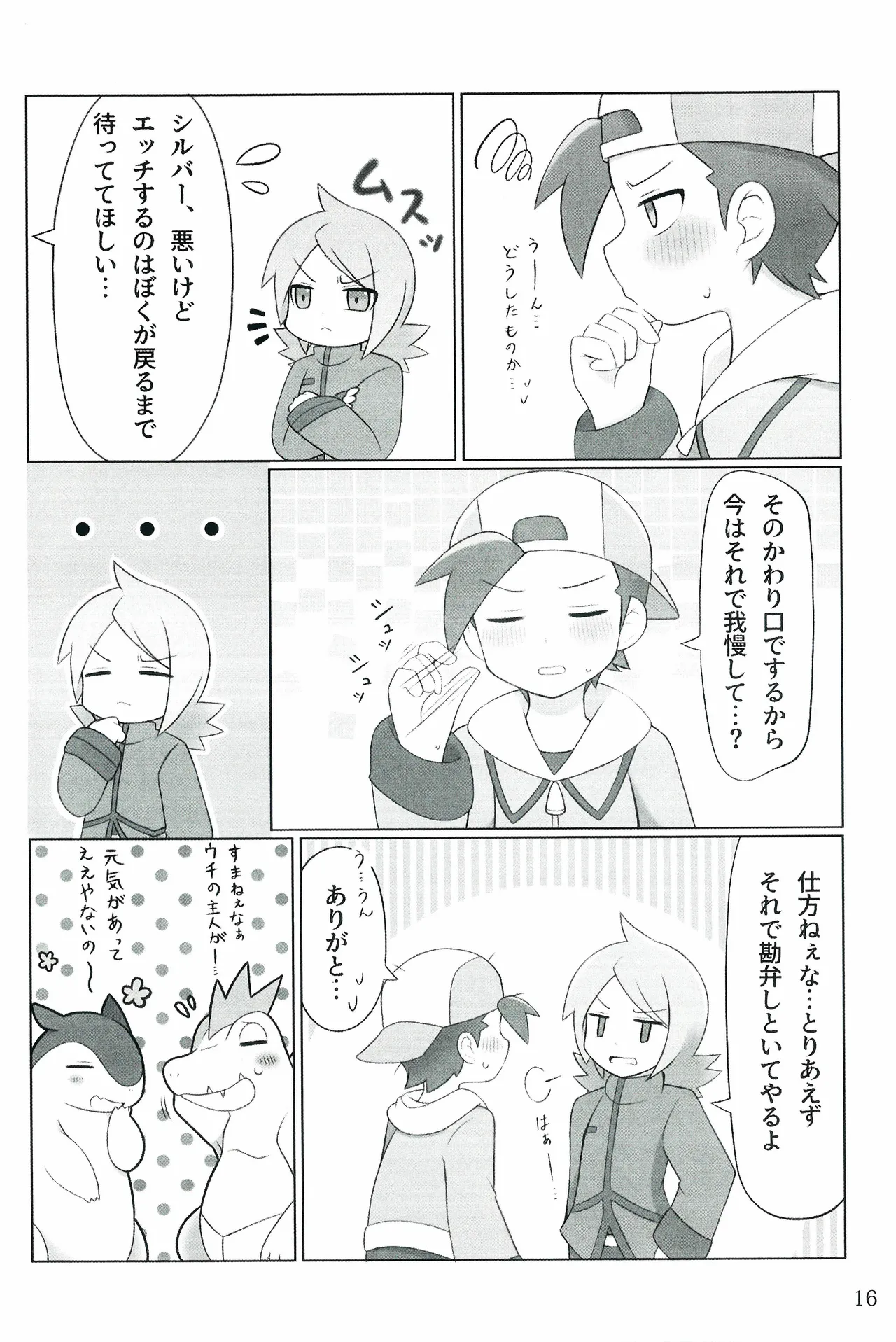 もっと！君と知る日々！ Page.15