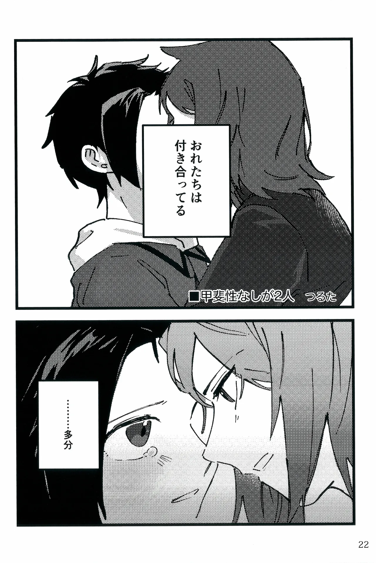 もっと！君と知る日々！ Page.21